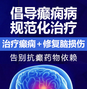 快点操我wwww癫痫病能治愈吗